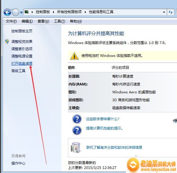 win7系统磁盘清理功能怎么打开？win7找到磁盘清理功能的方法