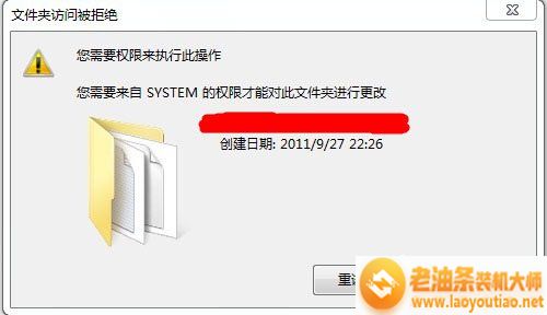 Win7删除文件提示“需要System权限才能删除”怎么解决？