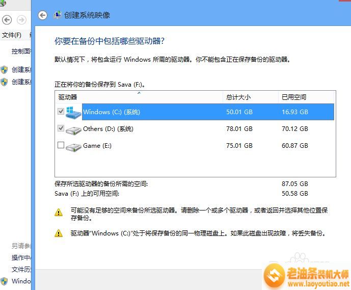 win8怎么做系统备份？备份win8系统的方法