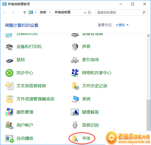 win10字体模糊的解决方法教程