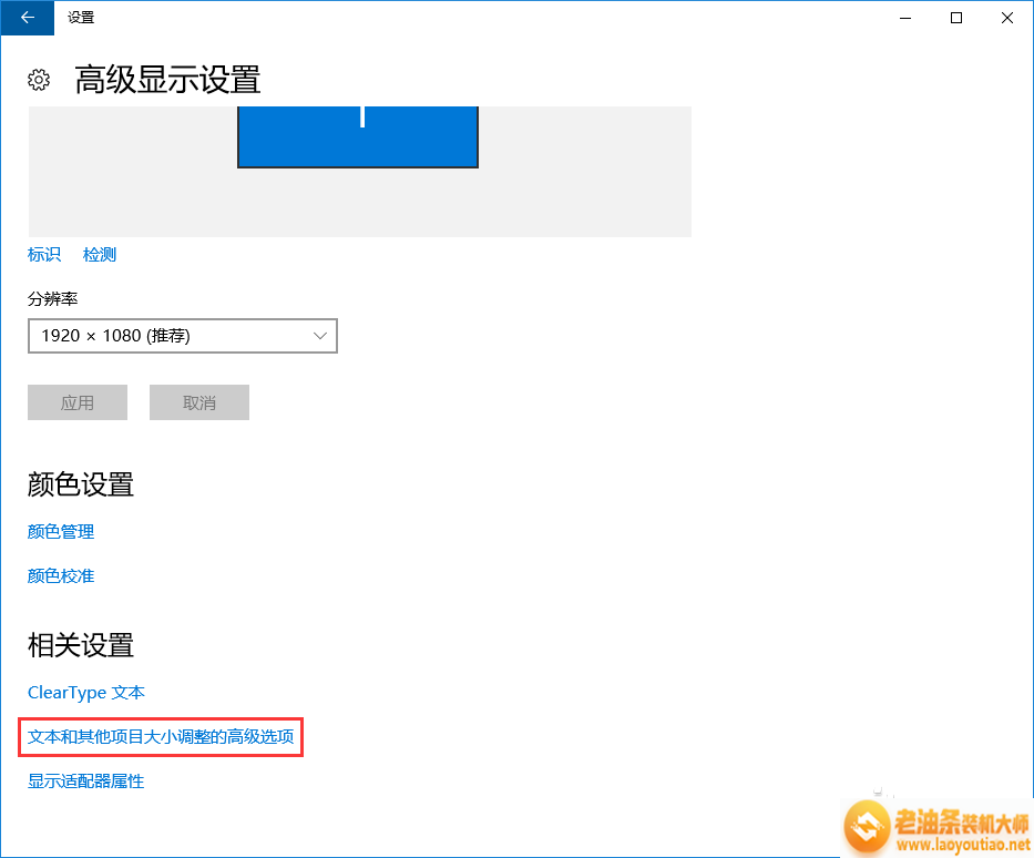 win10桌面字体模糊有重影怎么自定义其大小