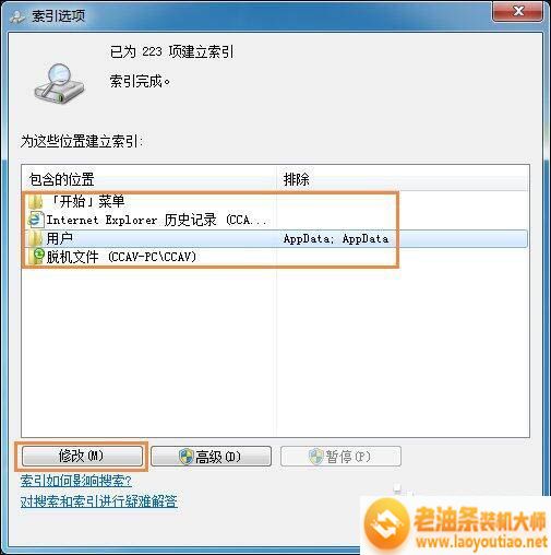 如何关闭Win7的索引服务视频教学