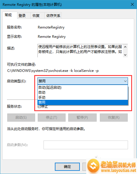 小编教你Win10系统上禁用remote registry服务的设置方法