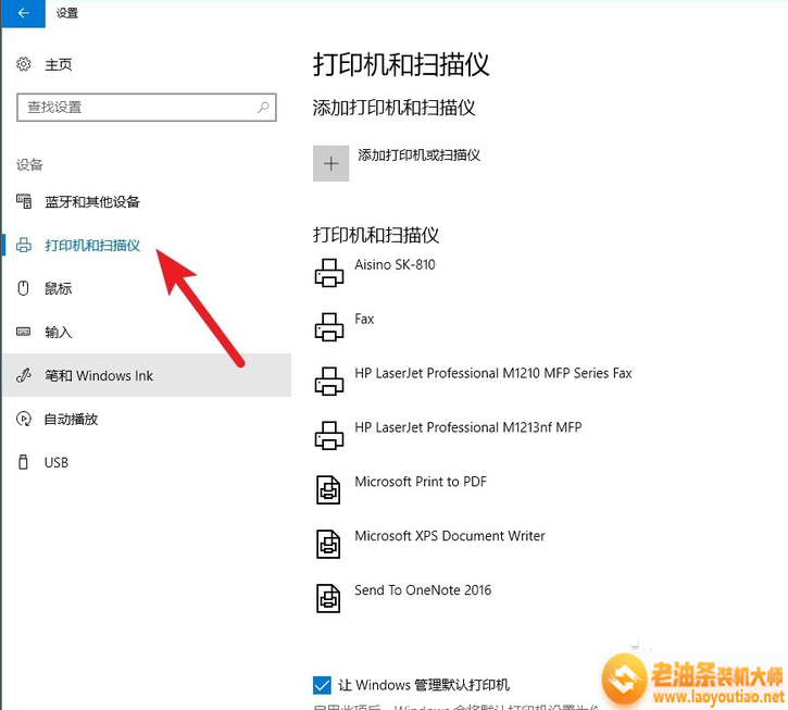 win10系统使用打印机出现脱机情况要如何解决