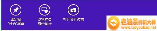 win8卸载程序后残留在开始屏幕的图标如何删除