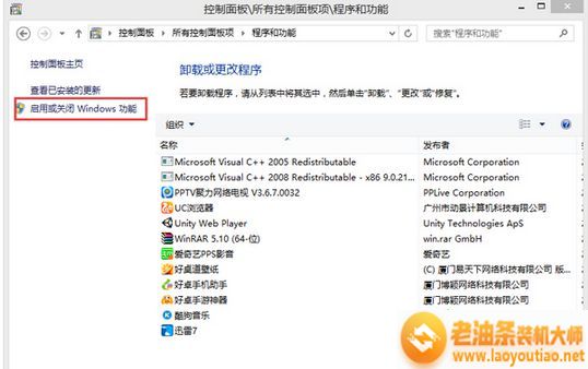 点击“启用或关闭Windows功能”