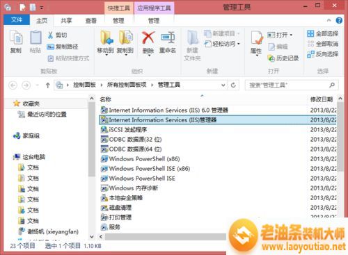 单击“Internet Information Services (IIS)管理器”