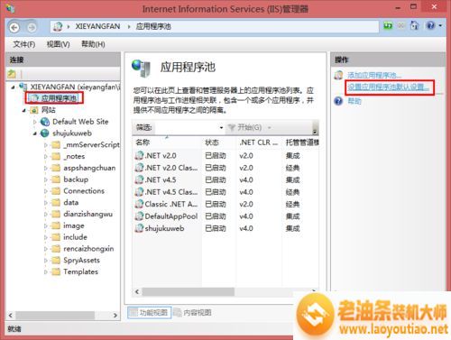 点击“设置应用程序池默认设置…”