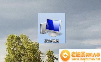 win8.1系统桌面没有计算机图标的解决方法四