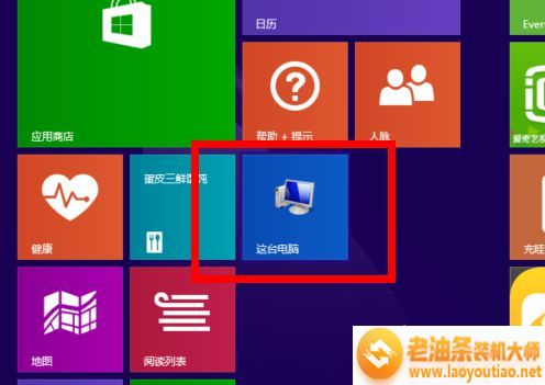 win8.1系统桌面没有计算机图标的解决方法六