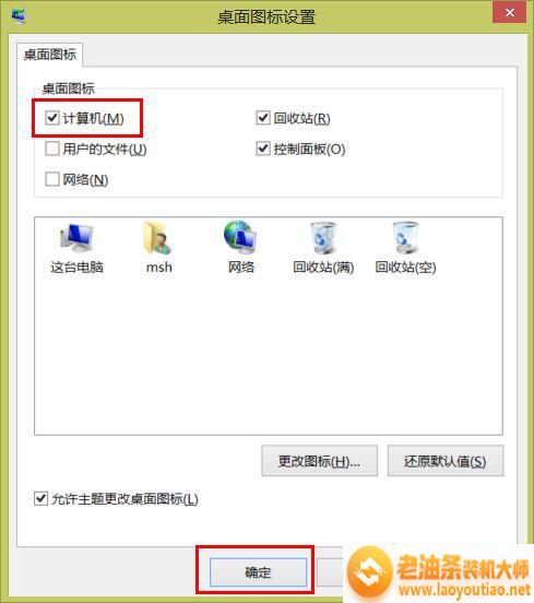 win8.1系统桌面没有计算机图标的解决方法一win8.1系统桌面没有计算机图标的解决方法三