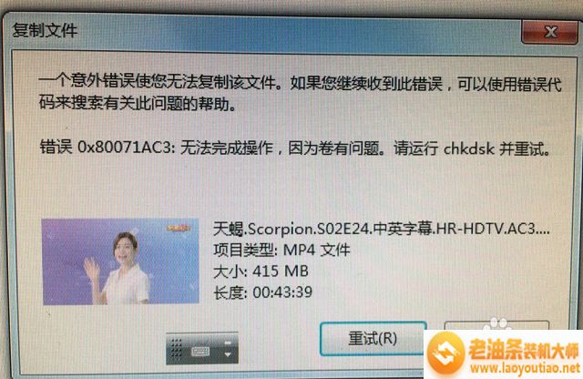 win7系统u盘复制文件提示错误0x80071ac3的修复教程