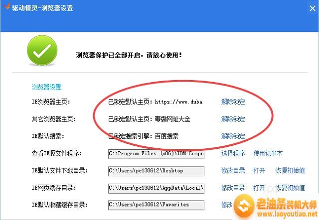 win7怎么删除毒霸网址大全