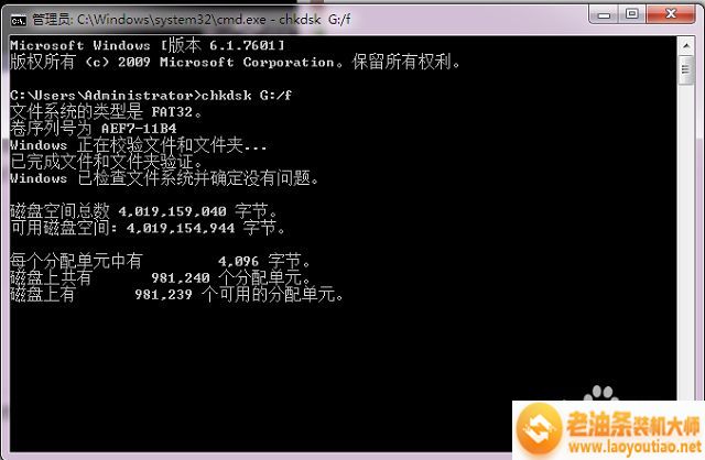 win7系统u盘复制文件提示错误0x80071ac3的解决方法