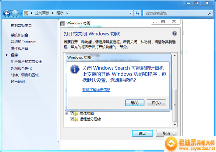 教你Win7关闭windows search搜索的具体方法