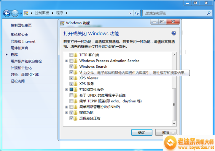 教你Win7关闭windows search搜索的具体方法