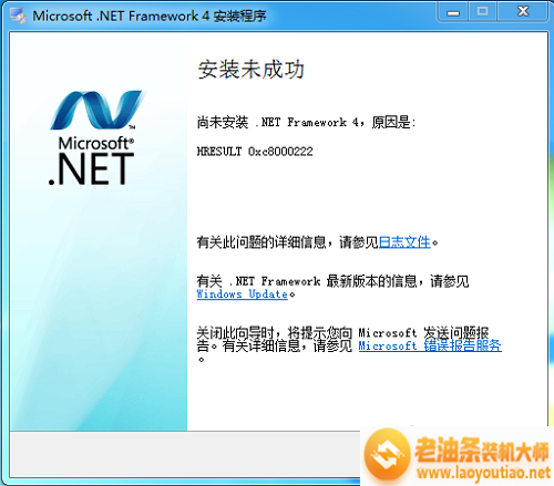 (已修复)win7安装framework4.0出现错误0xc8000222怎么办？