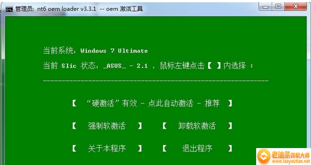 遇到Win7激活时提示“不支持的启动引导分区”的解决技巧