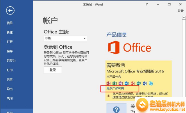 全新的office2016专业增强版密钥