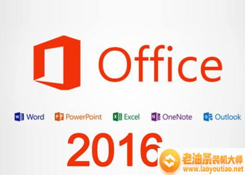 全新的office2016专业增强版密钥