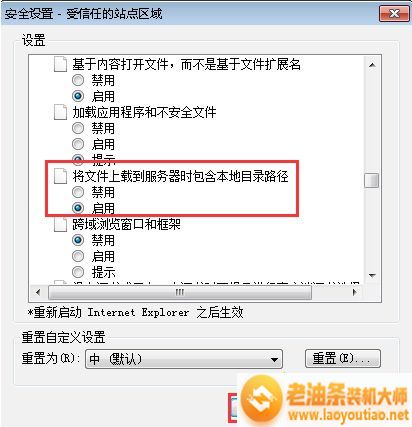 ie上传附件没有反应怎么办_解决ie浏览器上传附件没有反应的方法