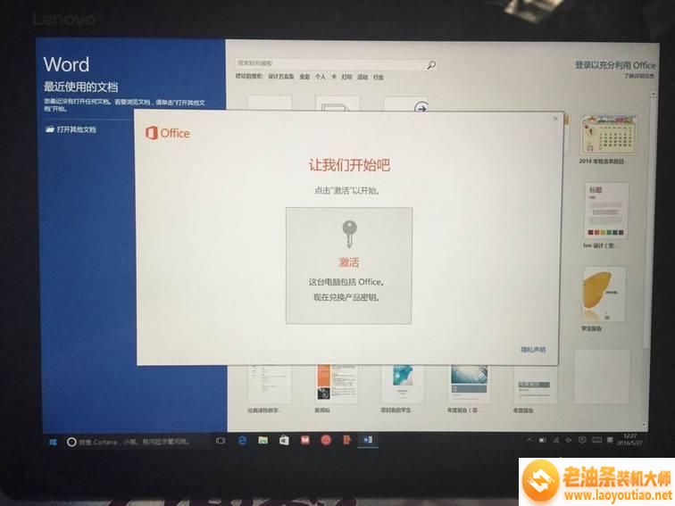 联想office2016激活密钥在哪里