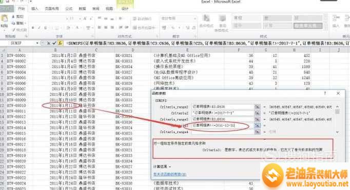 win10系统下怎样使用Excel2010 SUMIFS函数