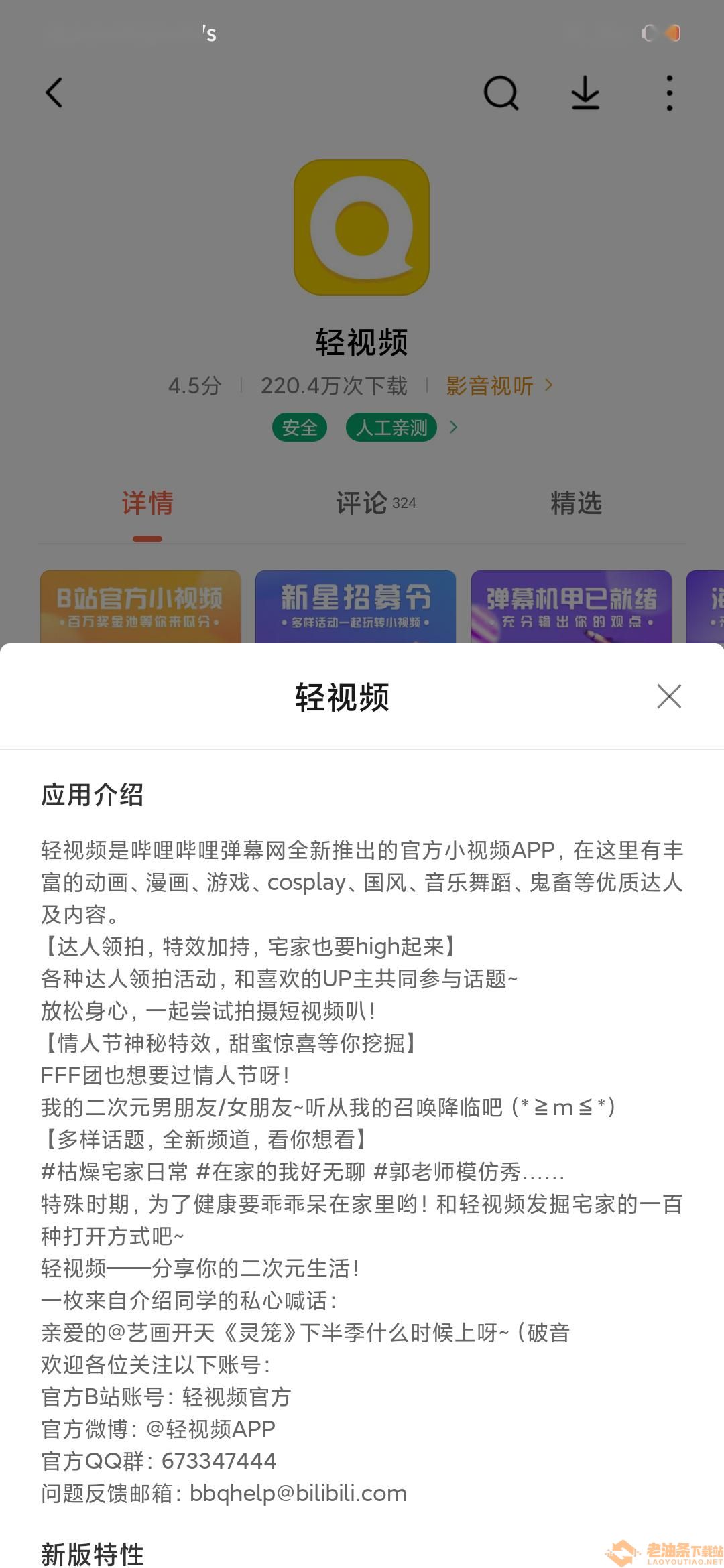 B战要做轻视频 会变成下一个抖音吗？