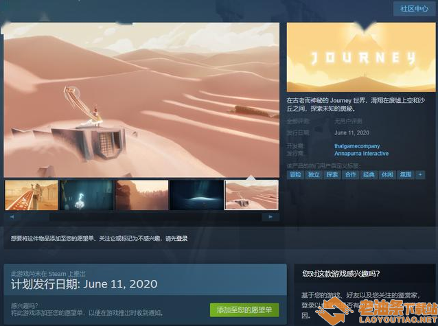 STEAM《风之旅人》6月11日正式上架