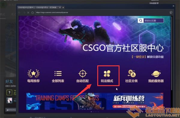 CSGO进躲猫猫模式方法教学