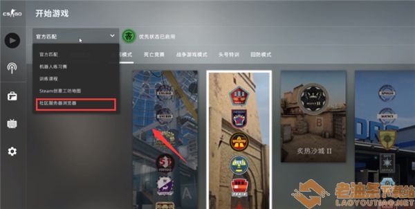 steam上的csgo怎么玩躲猫猫-CSGO躲猫猫模式在哪如何进入