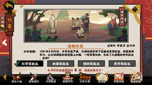 无悔华夏渔樵问答4.29答案分享