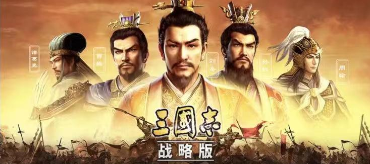 《三国志战略版》零氪金玩家专属攻略-三国志战略版