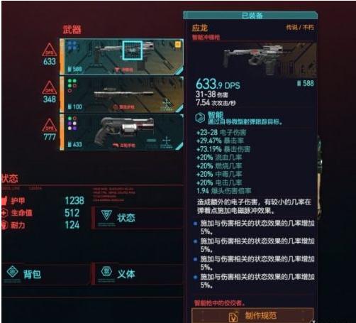 赛博朋克2077武器推荐 后期最厉害的武器推荐_赛博朋克2077