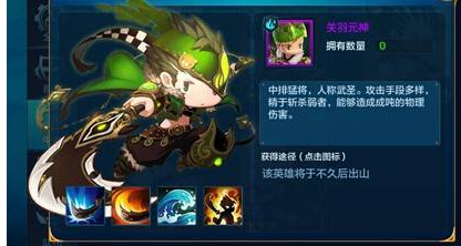 潮爆三国关羽表现如何 关羽技能作用介绍