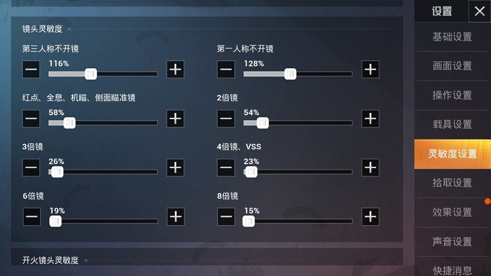 和平精英灵敏度最稳调节方法 2022最新灵敏度压枪最稳分