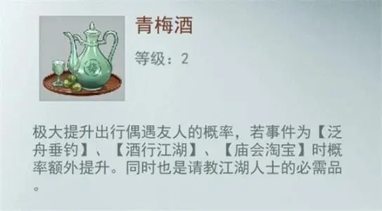 江湖悠悠青梅酿配方分享 青梅酿制作配方有什么