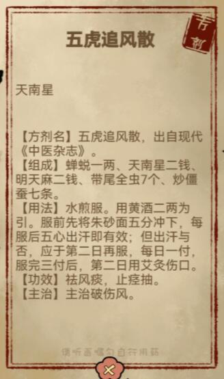 中药铺子药方效果介绍 中药配方材料一览