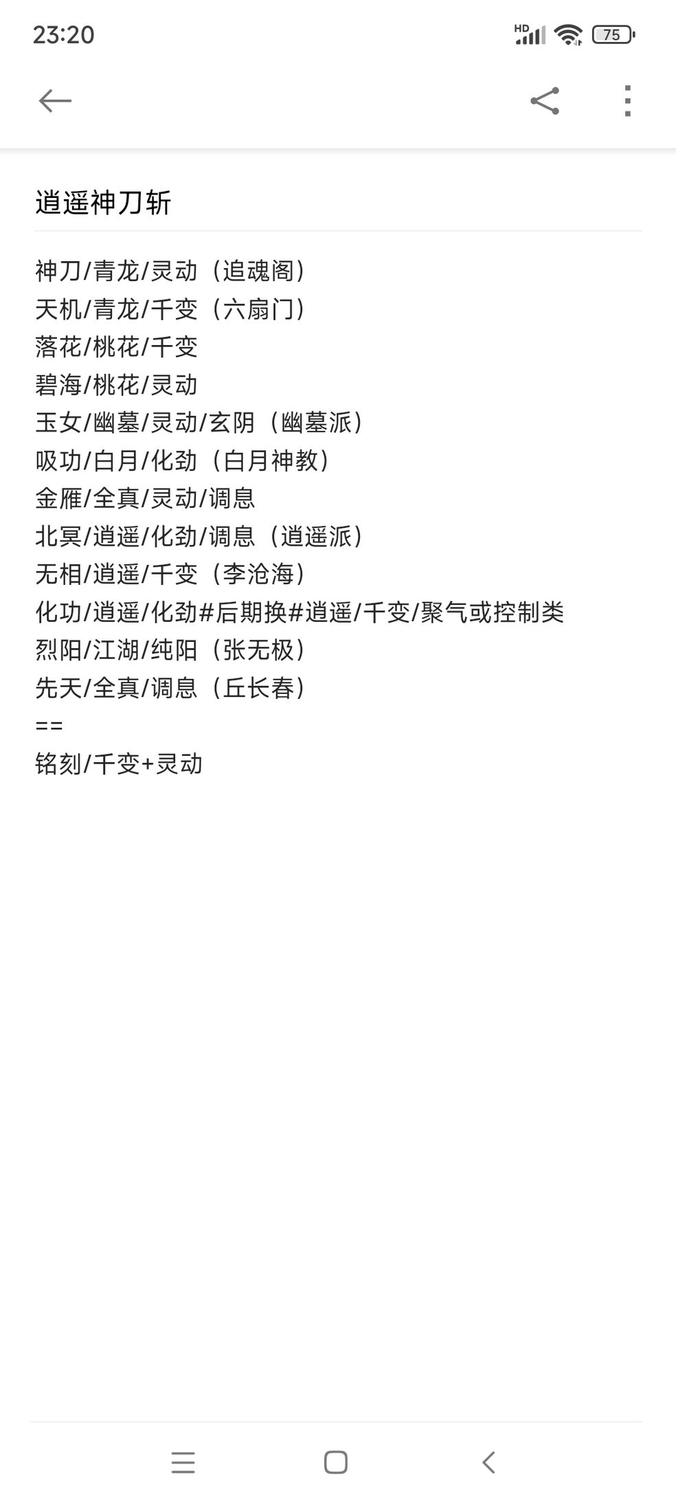 大侠式人生2逍遥开局属性一览 玩法技巧推荐详解