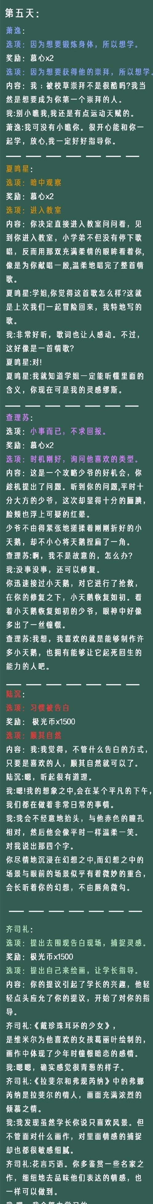 光与夜之恋像素情缘第五天选项一览 活动剧情分享