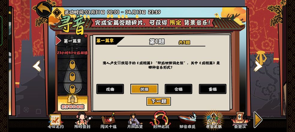 无悔华夏寻音之旅活动介绍 全关卡问题答案分享