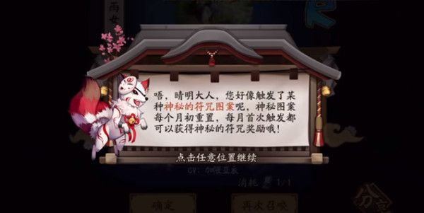 阴阳师二月神秘图案是什么 神秘符咒画法教程详解-阴阳师