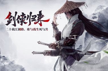 剑侠情缘移动版师徒系统怎么玩 师徒系统玩法介绍