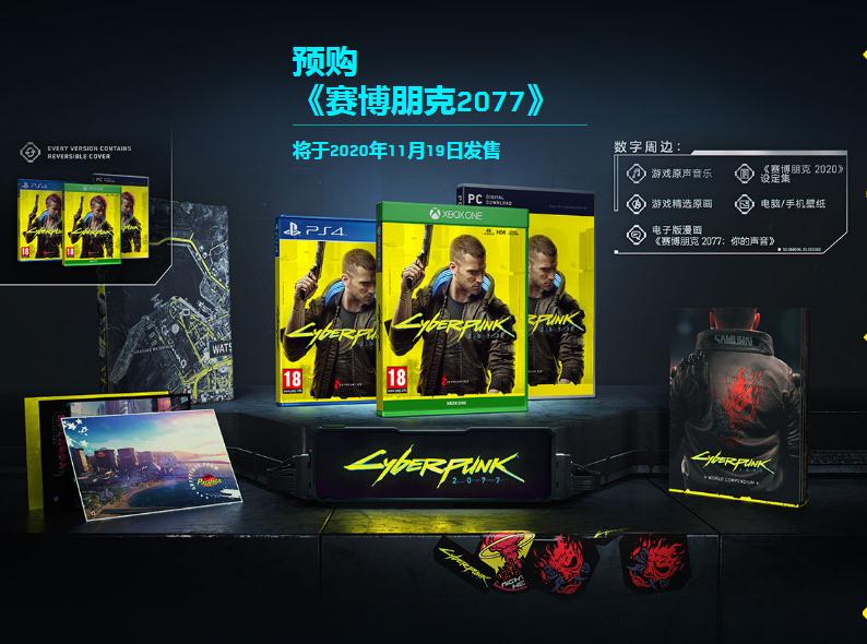 赛博朋克2077预购奖励 PS4/Xbox/PC奖励特典一览_赛博朋克2077