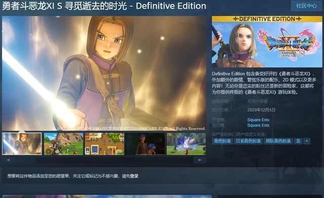 勇者斗恶龙11s预购特典 ps4和steam版本正式预购_勇者斗恶龙11S