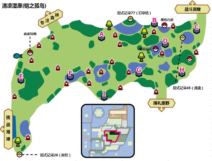 宝可梦剑盾铠之孤岛清凉湿原宝可梦出现以及地鼠分布_精灵