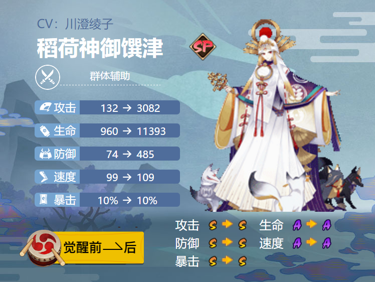 阴阳师稻荷神御馔津式神御魂怎么搭配 阴阳师稻荷神御馔