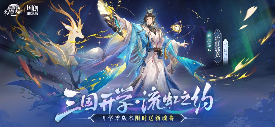 三国志幻想大陆皎皎月中仙第四章攻略-三国志幻想大陆皎皎