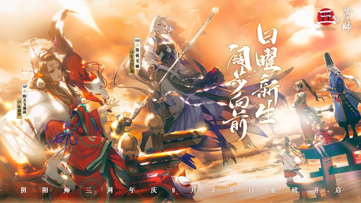 阴阳师星守千年活动链接-阴阳师星守千年活动一览