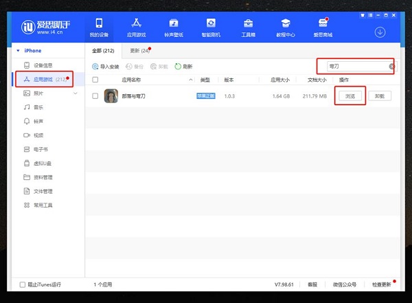 部落与弯刀iOS存档怎么导出 部落与弯刀iOS存档教学